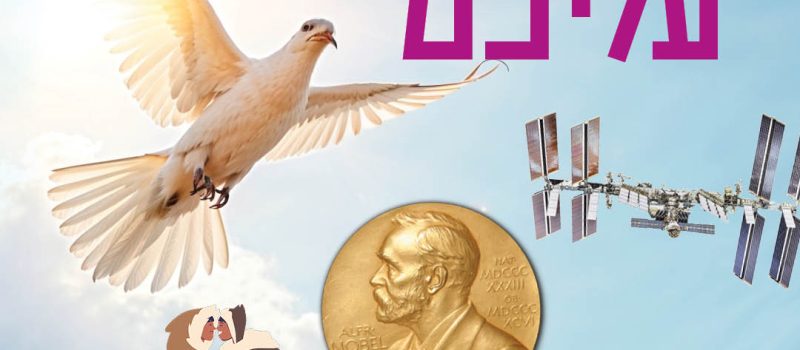 שלום עליכם